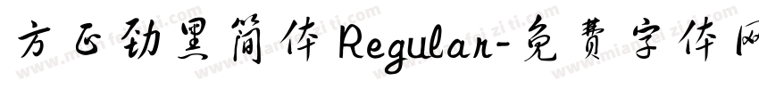 方正劲黑简体 Regular字体转换